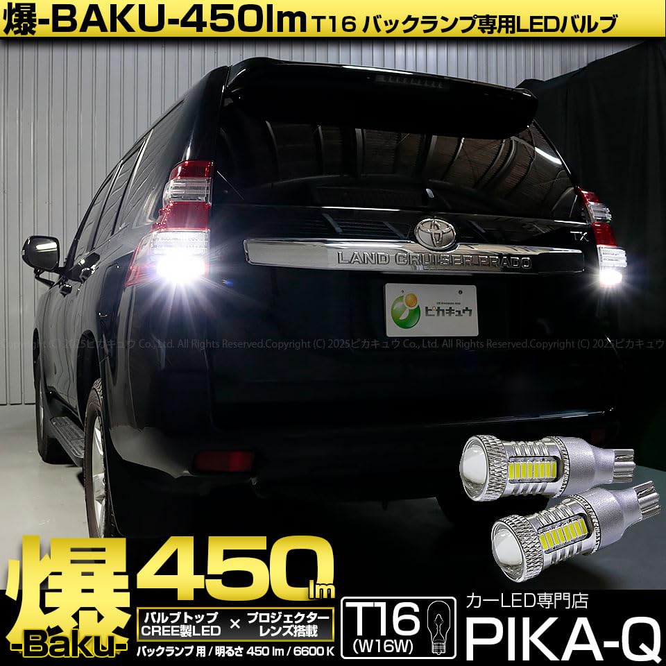 PikaQ LED Rückfahrlicht T16 BAKU 450lm Weiß 6600K für Toyota Land Cruiser Prado Serie Kompatibel Rücklicht 2 Stück Garantie 20322 [150 Mittelmodell]