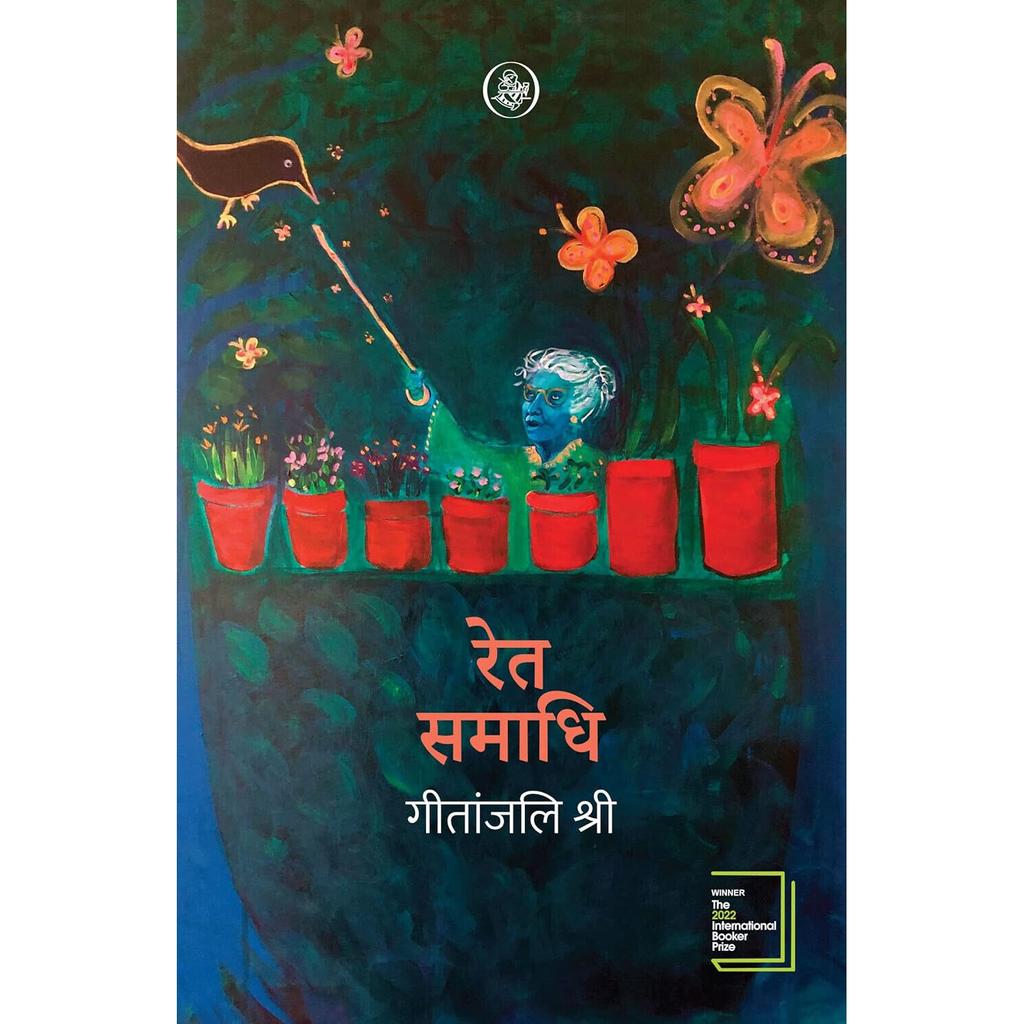 Ret Samadhi Hindi Paperback