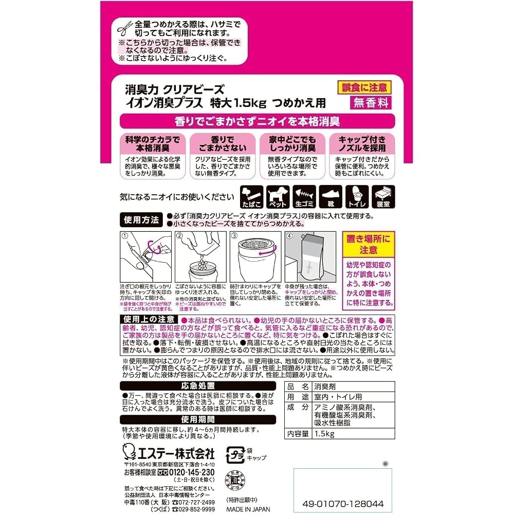 Japanese Product Deodorizing Power Ion Deodorant Plus Fresh Absorbing Beads Unscented 1.5kg Pack