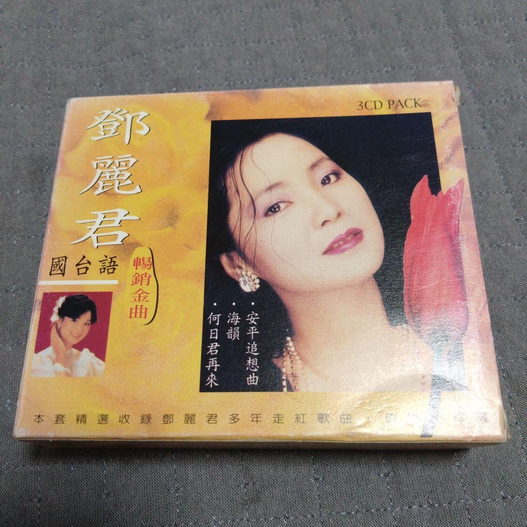 

[USED] Teresa Teng 3CD Pack