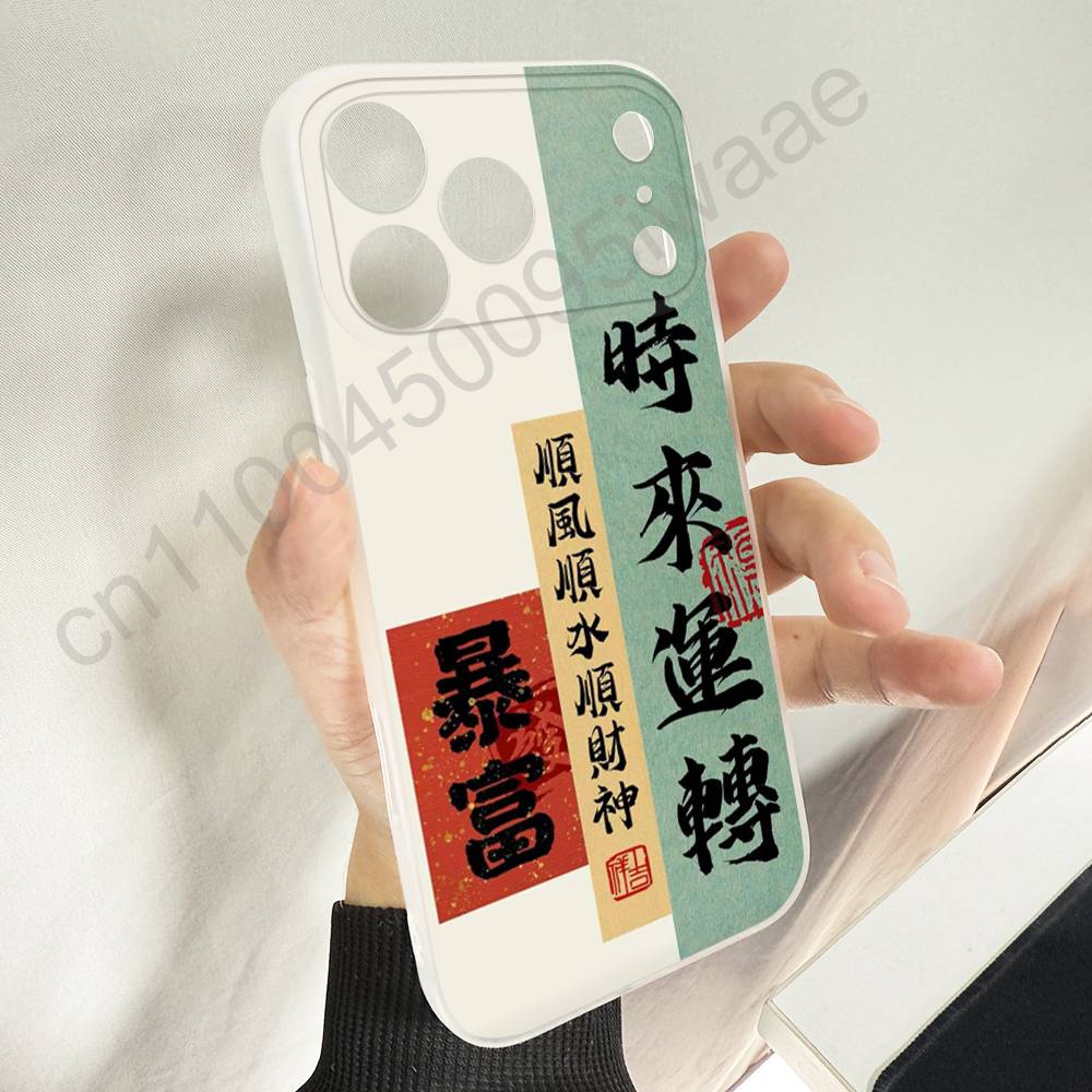 Chinese Character Blessings Rich Phone Case For iPhone 11,16,15,14,13,17,12,Plus,E,Air,Mini,Pro,Max Magnetic Magsafe Soft Cover