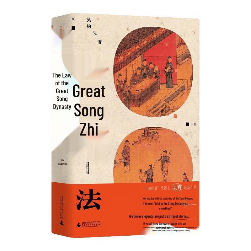 The Law of the Great Song: Wu Gou on Taiping Nian Era
