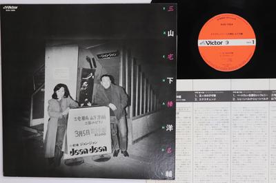 LP Record HARUNA MIYAKE YOSUKE YAMASHITA  Excahnge KVX1054 VICTOR 1979 Japan Jazz Used
