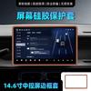 Fit For Leapmotor LAFA5 B05 14.6 Inch Screen Protector Silicone Cover Anti Scratch Center Control Display Guard