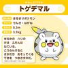 Pokemon Plush Doll Pokémon Fit 777 Togedemaru Japan NEW