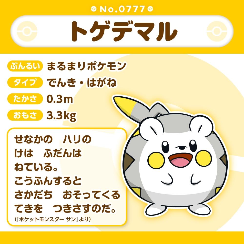 Pokemon Plush Doll Pokémon Fit 777 Togedemaru Japan NEW
