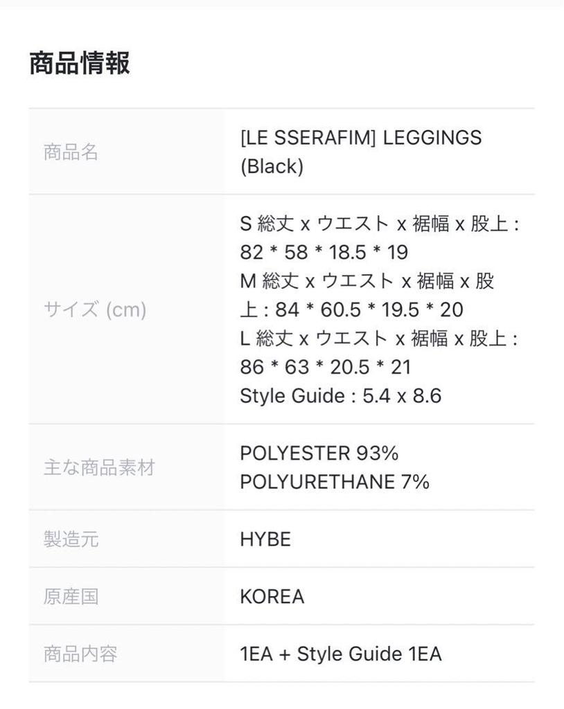 [USED] LE SSERAFIM LEGGINGS (BLACK) Size M