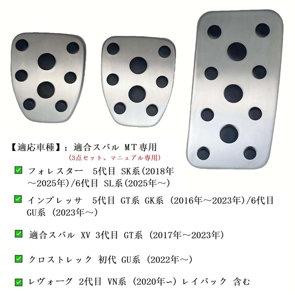 YANMW Forester Pedal Brake and Accelerator Compatible with Subaru and Stainless Steel Foot MT Only Covers, Levorg, Impreza, XV, Crosstrek, Pedals,