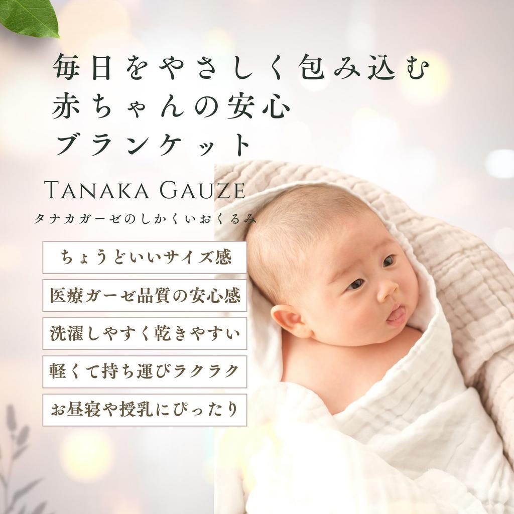 Tanaka Gauze Square Swaddle, Pastel Brown, 66 X 66 Cm, 1 Sheet, 100% Cotton, 6-Layer Gauze, Soft To the Touch, For Newborns