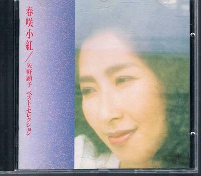 CD AKIKO YANO  Harusakikobeniakiko Yano Best Sele FDCL30307 Midi Inc. 1994 Japan Japanese PopRock Used