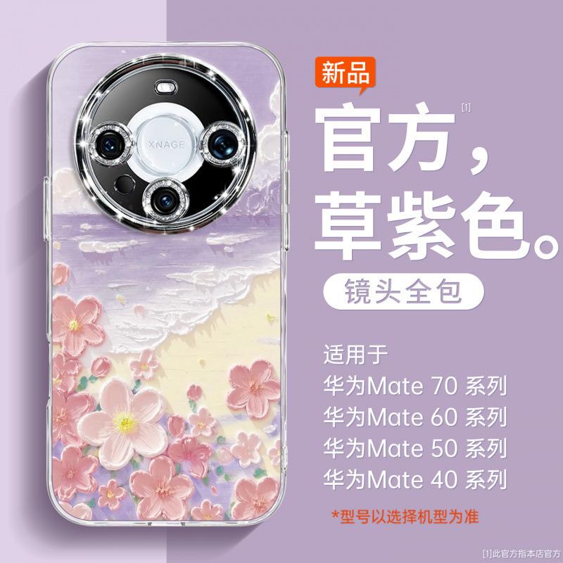 Applicable to Huawei mate70pro mobile phone case new mate50pro + case advanced sense mate60pro magnetic attraction
