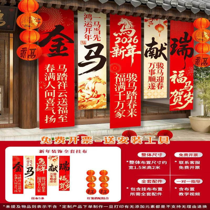 Handun Year of the Horse Hanging Decor Set