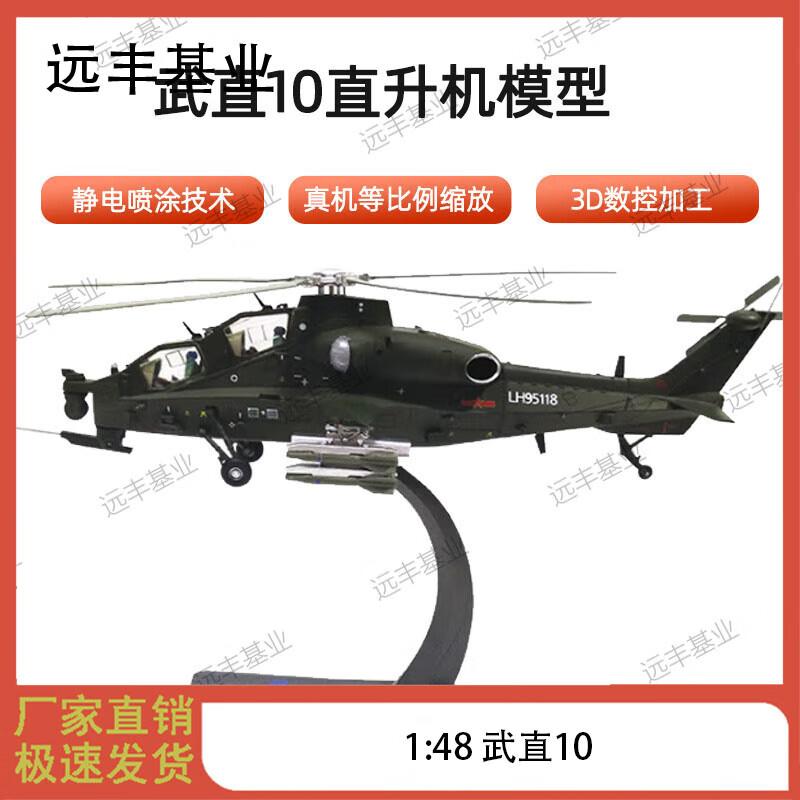 1:48 WZ-10 Attack Helicopter Diecast Model