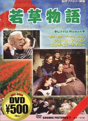 DVD  - Little Women  CCP019 Japan Movies & DVD Used