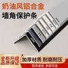 Self-Adhesive Aluminum Corner Guard