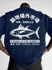 Vintage Tsukiji Outer Market Unisexs T Shirt Fitness Cotton Tee Casual Oversized ONeck Summer Spring Loose Streetwear Top Unisex
