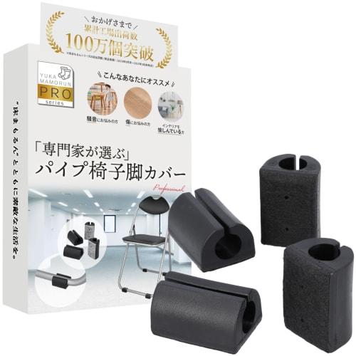 

Pipe Chair Leg Covers [Supervised by Interior Designers] Professional Grade Selected by Experts Chair Leg Covers for Pipe Chair Legs, Black, Set of