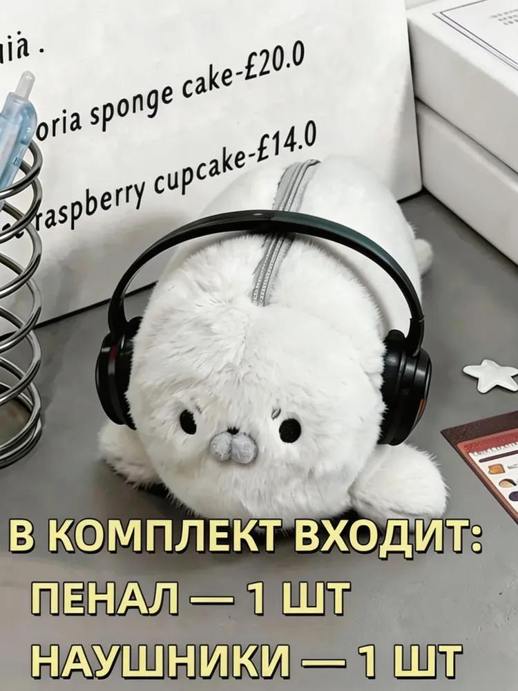 Case for stationery in the form of a cute seal, soft toy-frock, a gift to schoolchildren