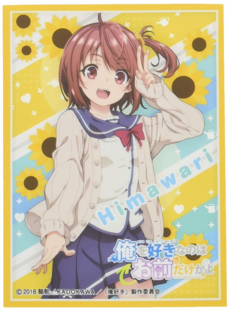 Chara Sleeve Collection Matte Series: Are You the Only One Who Loves Me? Sunflower (No.MT749)