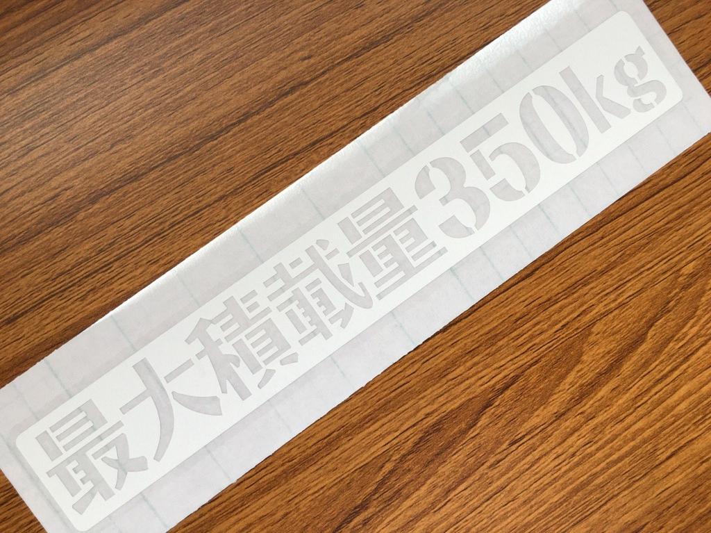 Stencil Maximum Load Capacity for Light 3cm X 20cm [font-013] Font, 350kg, White, Trucks, Etc.,