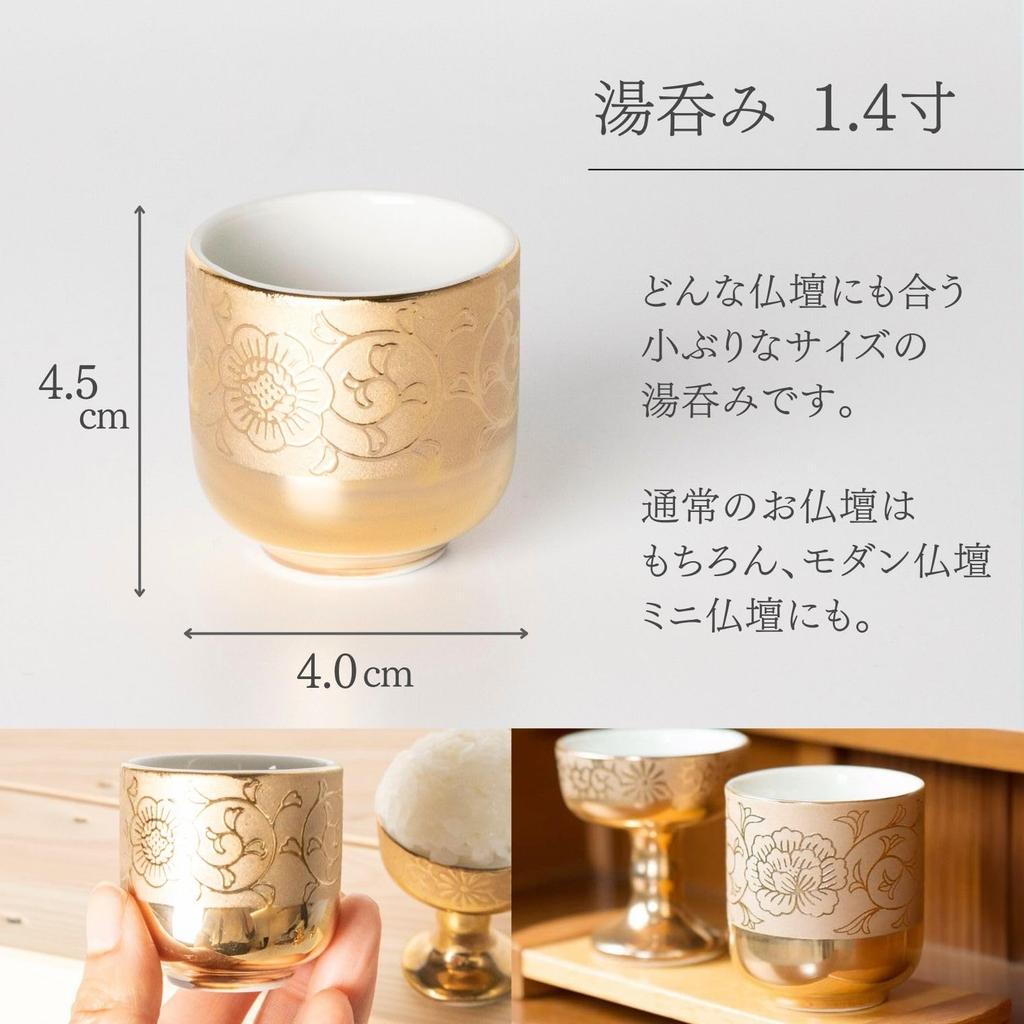 Ceramic Arte Buddhistische Altarzubehör, Gold Arabesken Design [1,4-Zoll Teetasse, Echte Goldoberfläche, Hergestellt in Japan], Durchmesser 4 x 4,5 cm, Keramik,