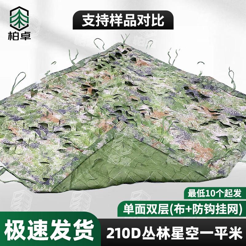 Bozhuo 210D Anti-Hook Camouflage Netting