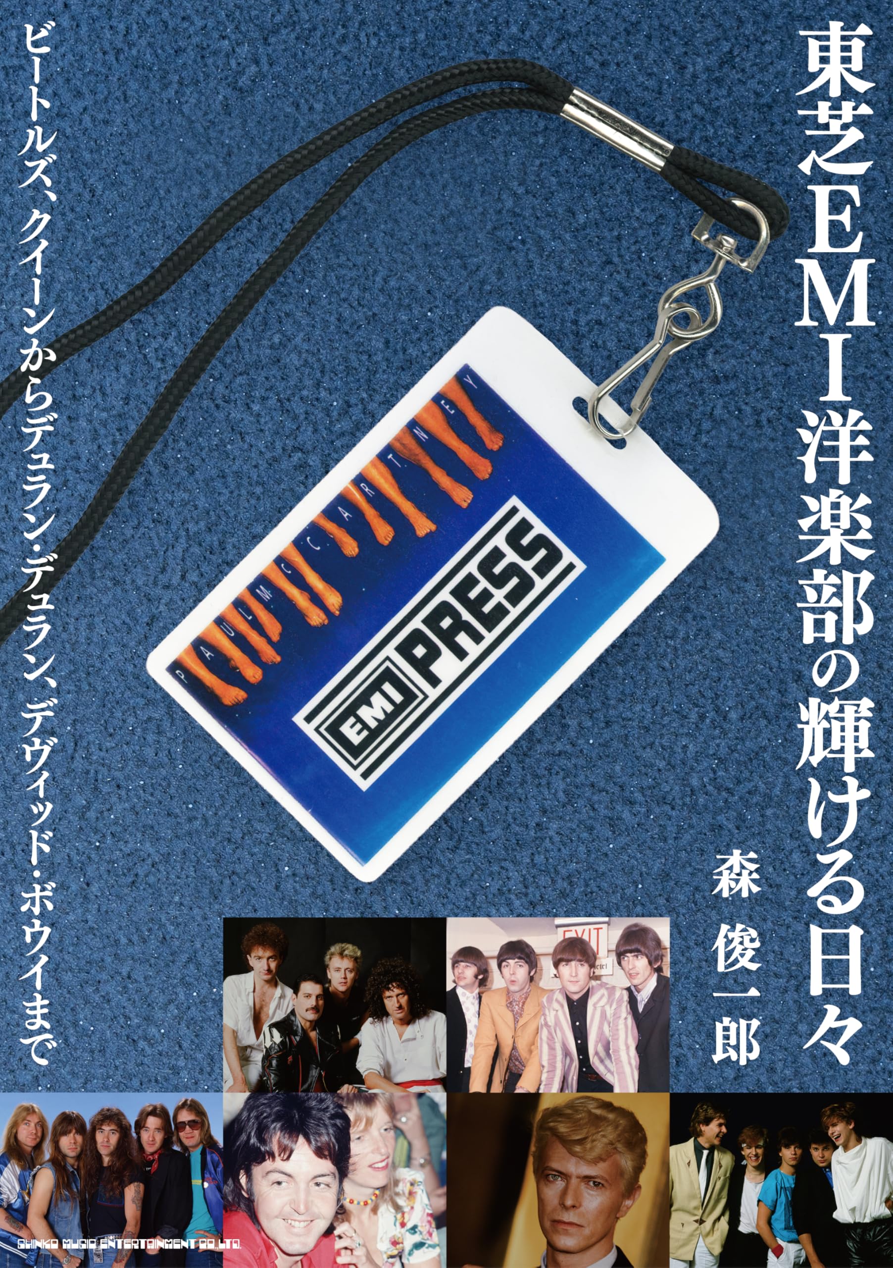 

Славные дни Toshiba Western Music От The Beatles и Queen до Duran Duran и Дэвида Боуи Отдел EMI