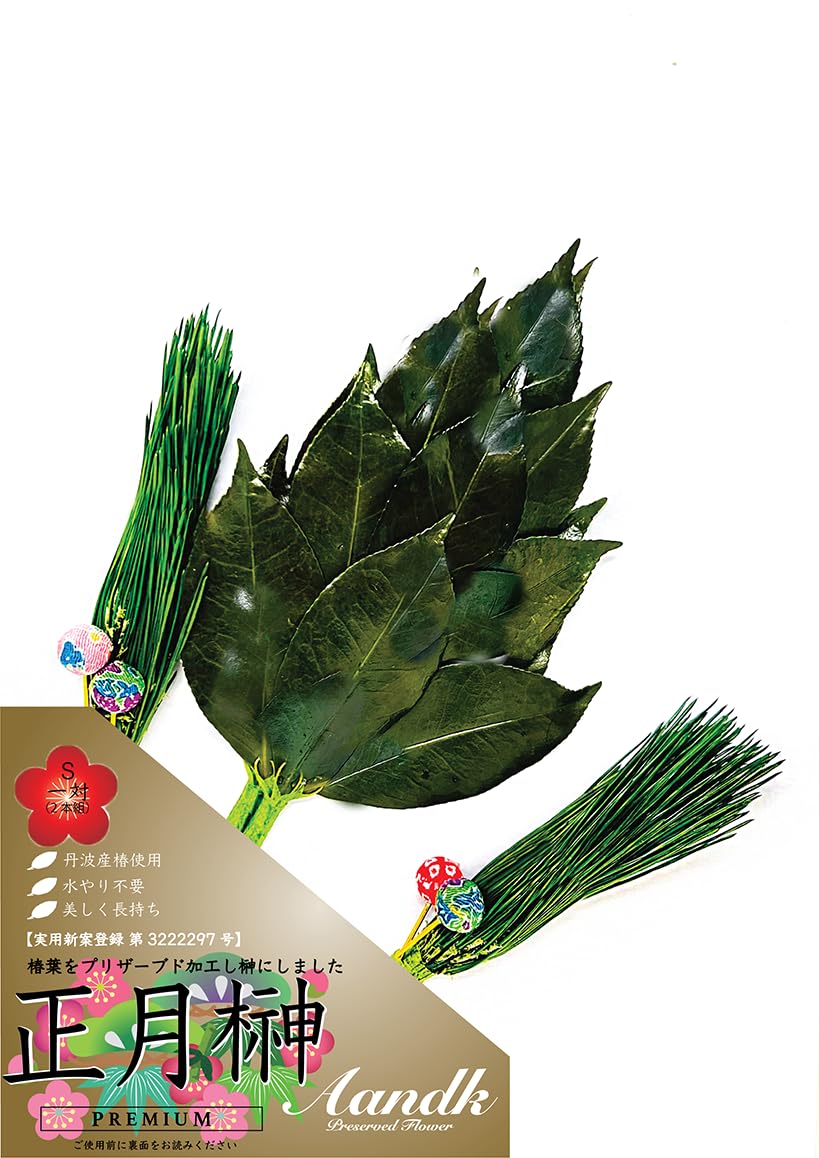 

A&K New Year s Sakaki Trees, Size Small, Made in Japan with Natural Sakaki Leaves, Pine Leaves, No Need for Replacement, Hassle-Free, Perfect for New