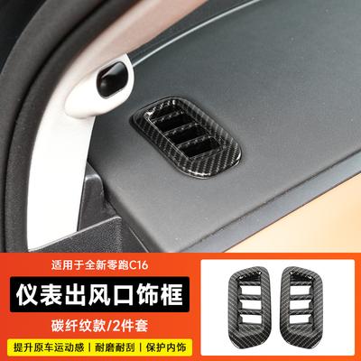 For 2024 Leapmotor C10 C16 Carbon Fiber Interior Trim Gear Shift Frame, Window Switch Vent Panel Sticker