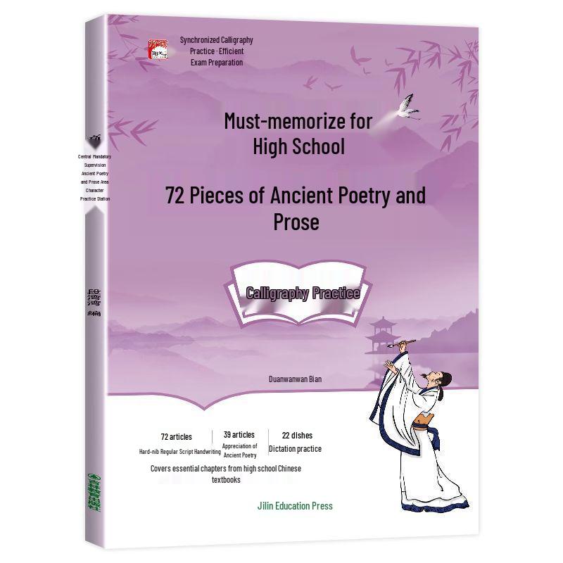 High School Classical Chinese Calligraphy Book: 72 Essential Ancient Poems & Prose Aligned with Curriculum