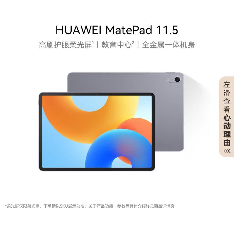 

Huawei MatePad 11.5-inch 2024 Tablet (CN version)