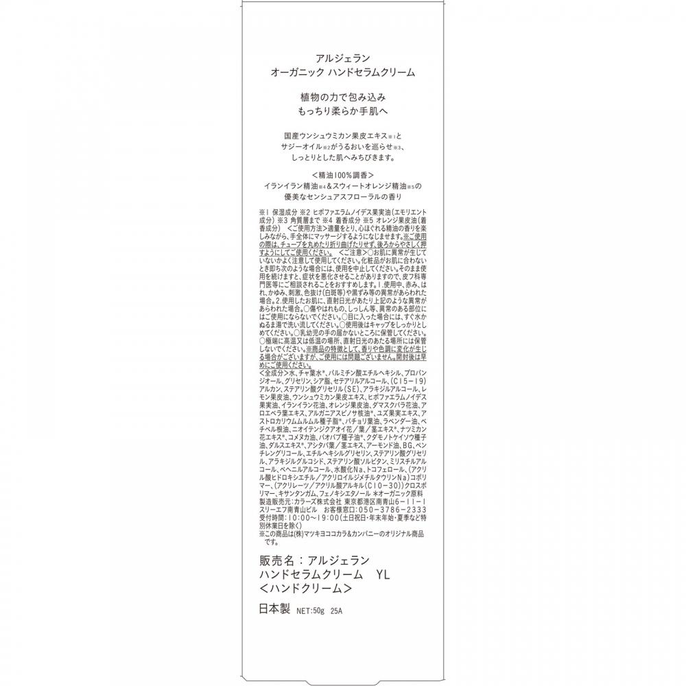 Algeran Hand Serum Cream Ylang Ylang 50g