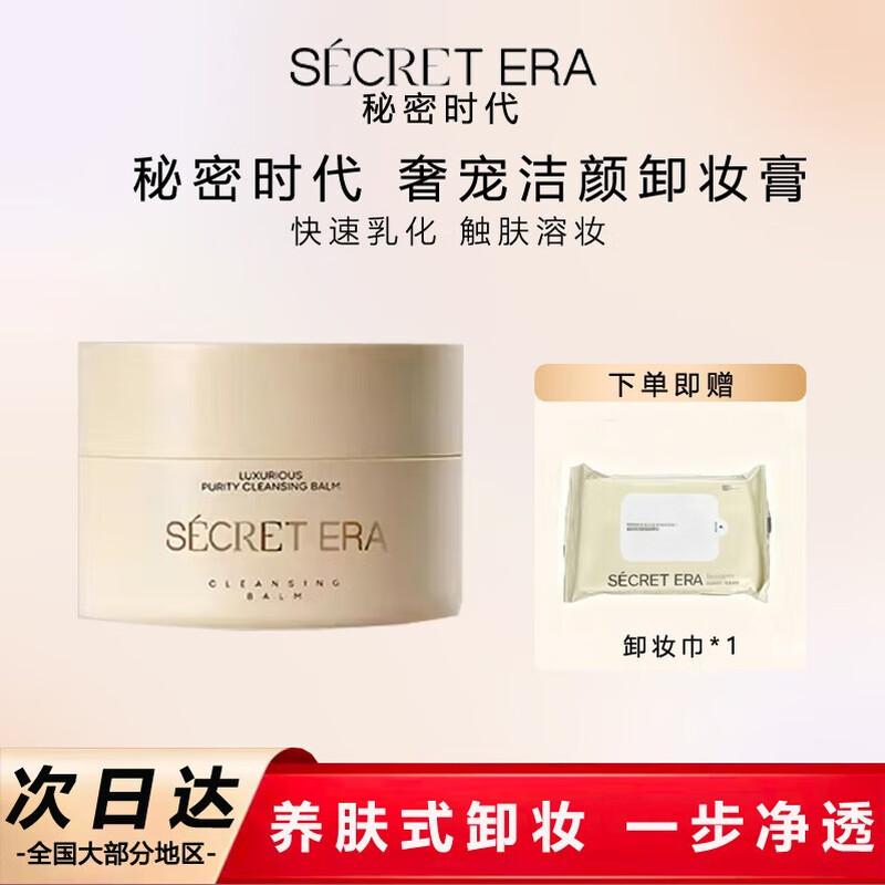 

Secret Time Жасмин и Камелия Крем для глубокого очищения и снятия макияжа