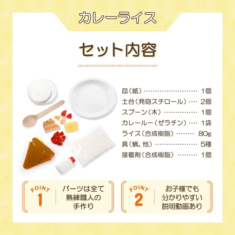 Original Food Sample Shop DIY Food Sample Kit Samplerun 5 Curry Made with Safe Materials for Replica DIY Crafts [Official] Vol. Rice, Kids,