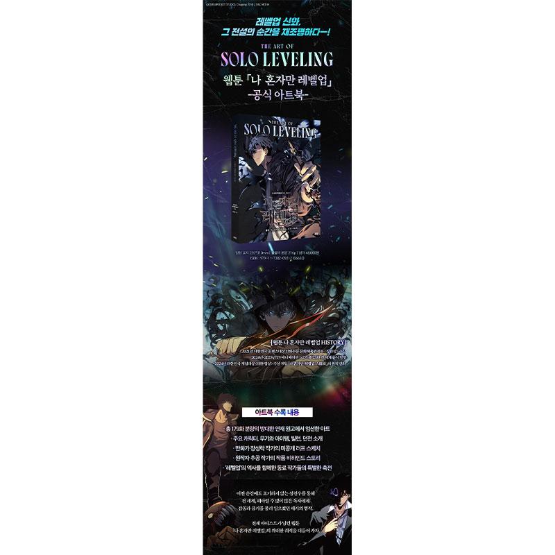 [Pre-ordine] SOLO LEVELING (SOLO IO SALGO DI LIVELLO) ARTBOOK UFFICIALE