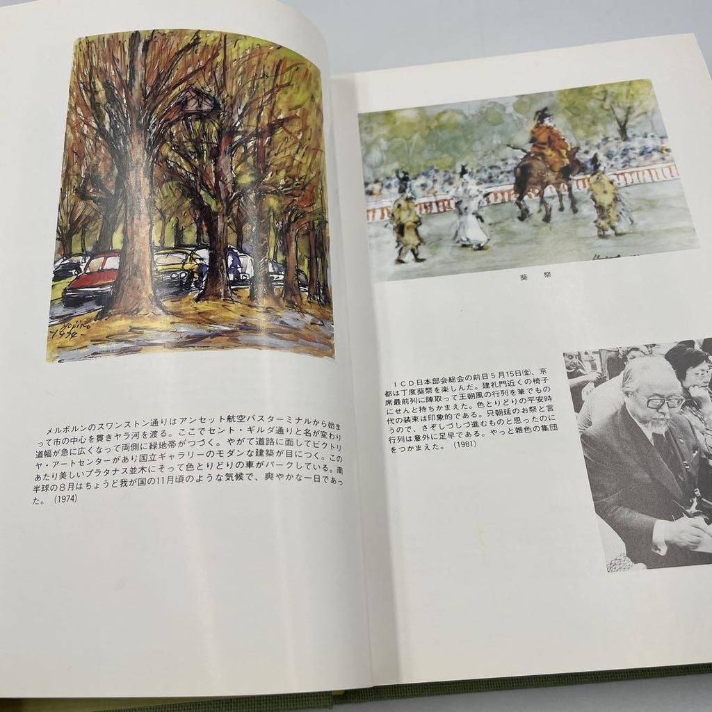 [USED] Not for sale: With oral physiology: A collection of paintings and essays by Yojiro Kawamura, commemorating his retirement from the government