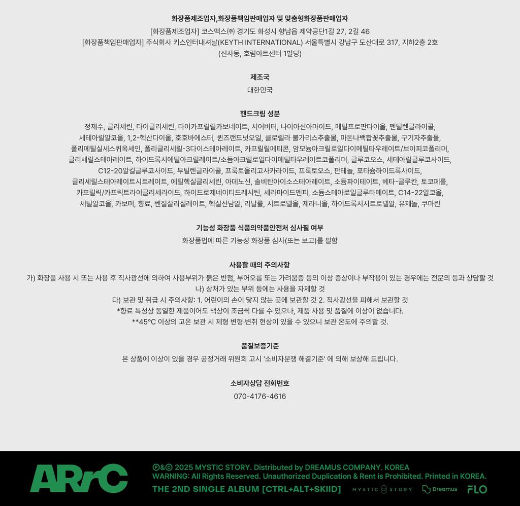 (SKIID Ver.) ARrC [CTRL+ALT+SKIID] 2nd Single Beauty Album
