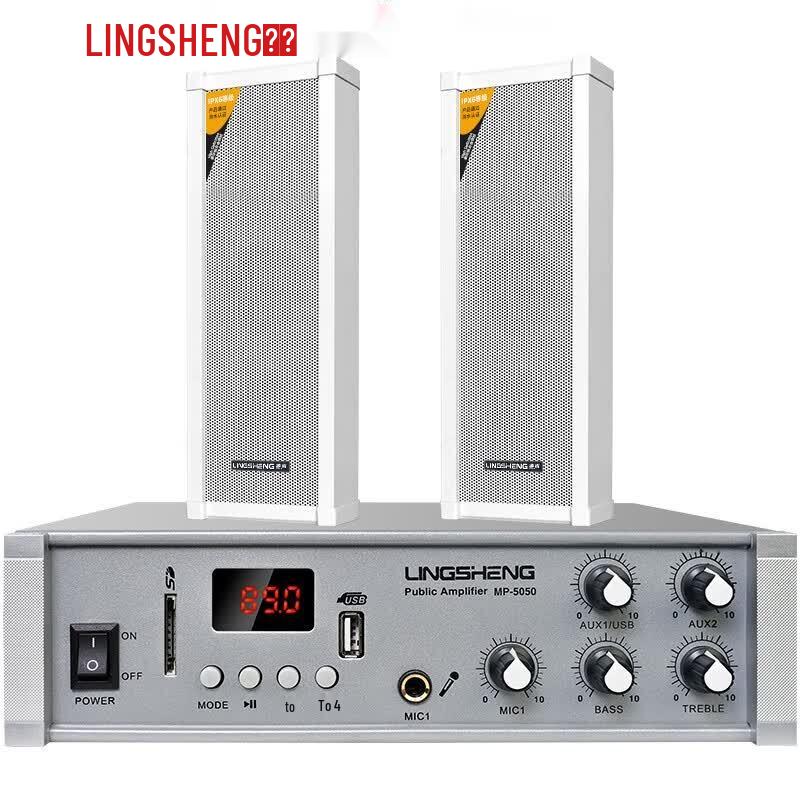 Lingsheng Outdoor Waterproof PA System Wall Speaker Set (CN version)