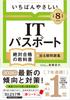 The Easiest IT Passport Textbook for Guaranteed Success Practice Questions In Order of Most Frequently Appearing Questions [2026] +