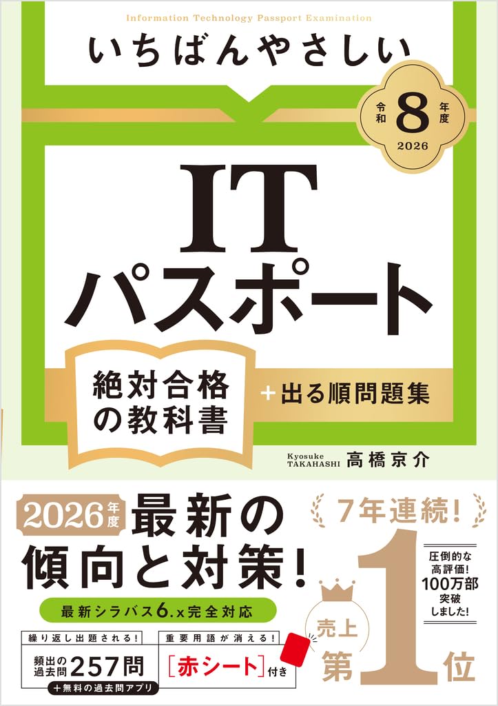 The Easiest IT Passport Textbook for Guaranteed Success Practice Questions in Order of Most Frequently Appearing Questions [2026] +