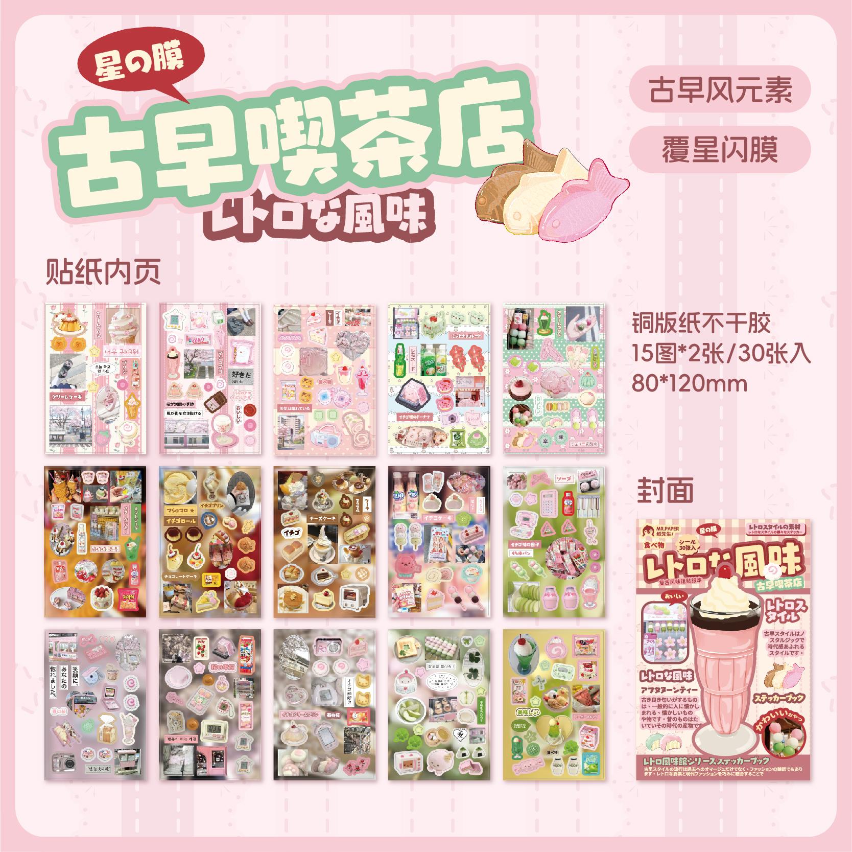 

30sheets Kawaii Japanese Showa style cuisine glitter film die-cutting sticker book DIY handmade scrapbook aesthetic stationery