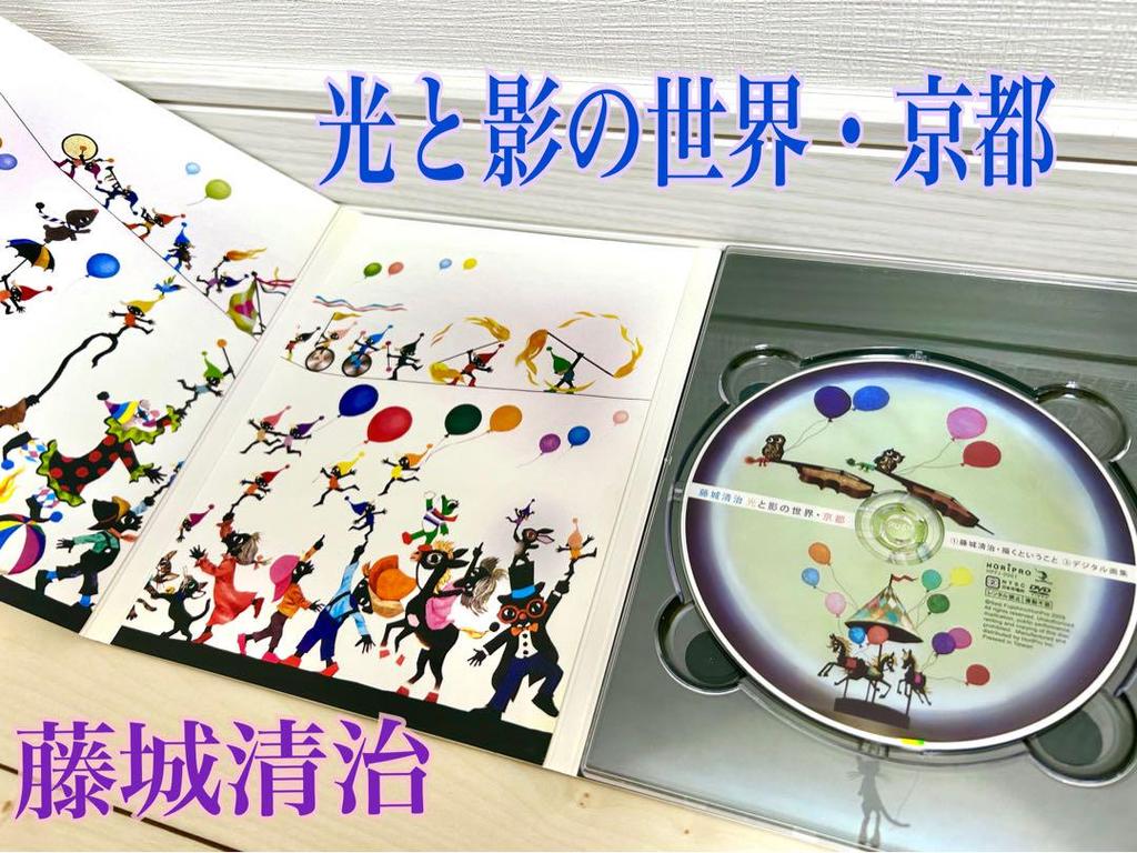 [USED] Rare Shadow Painting by Seiji Fujishiro: Dwarfs - The World of Light and Shadow, Kyoto - DVD Digital Art Collection