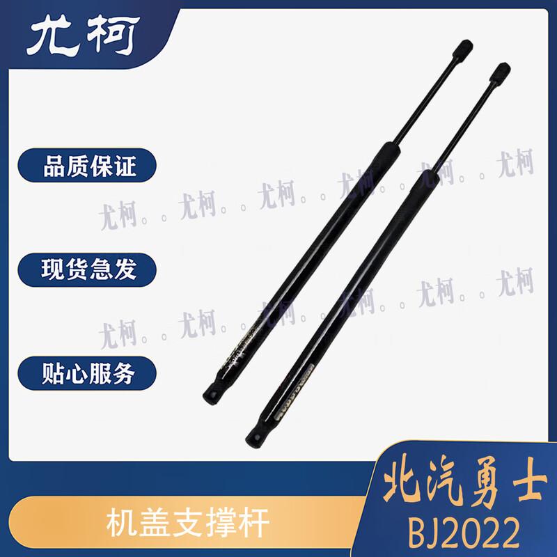 BAIC BJ2022/BJ2036 Hood Support Rod