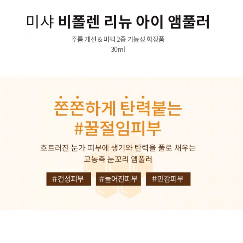 MISSHA Ampoule Yeux Rénovatrice au Pollen d'Abeille 30ml