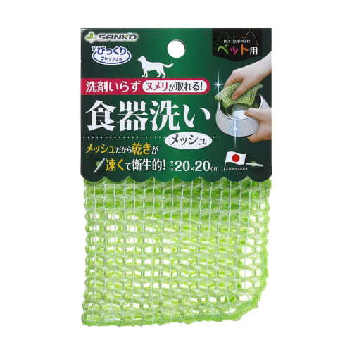 Sanko Bikkuri Fresh Pet Dishwasher, Removes Dirt with Just Water, Slime Remover, Mesh, 20x20cm, Made in Japan, BH-24