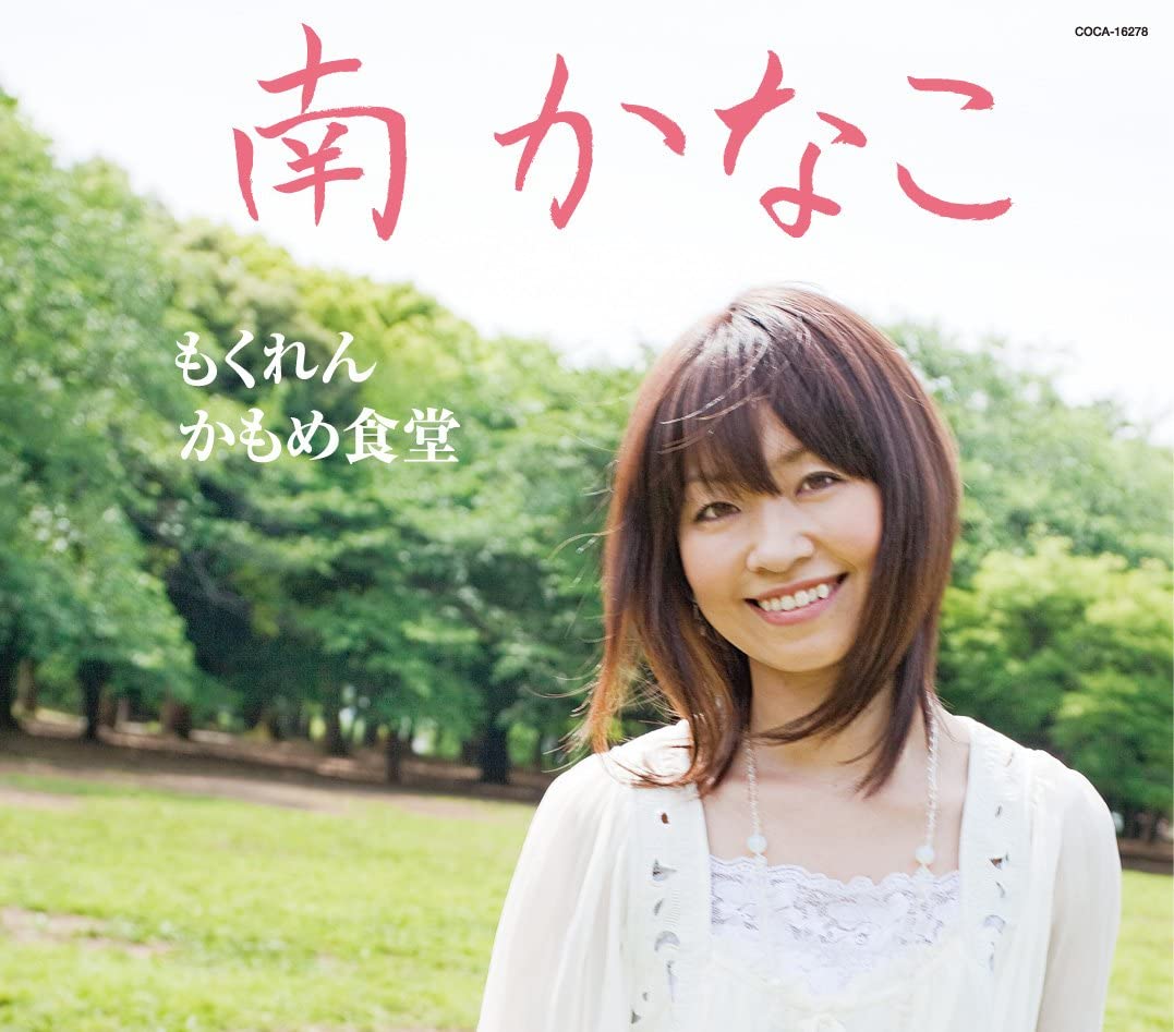 

CD KANAKO MINAMI - Mokuren COCA16278 Japan Japanese Enka Used
