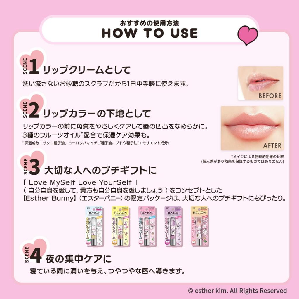 [Online Exclusive] Revlon Kiss Sugar Scrub Ester Bunny 2.6g [All 6 Types]- Sweet Juicy Lip Scrub, Balm, Cream, Lip Care Base