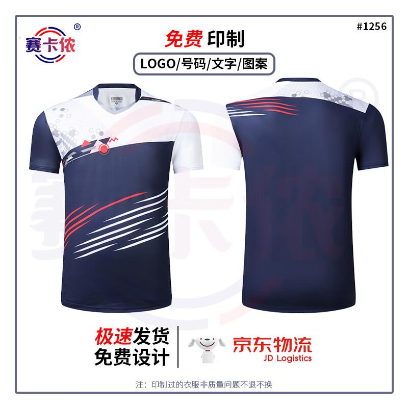 

Saikalong Unisex Sports Uniform Set M
