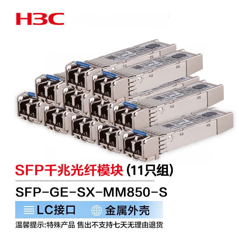 H3C Optical Transceiver Modules