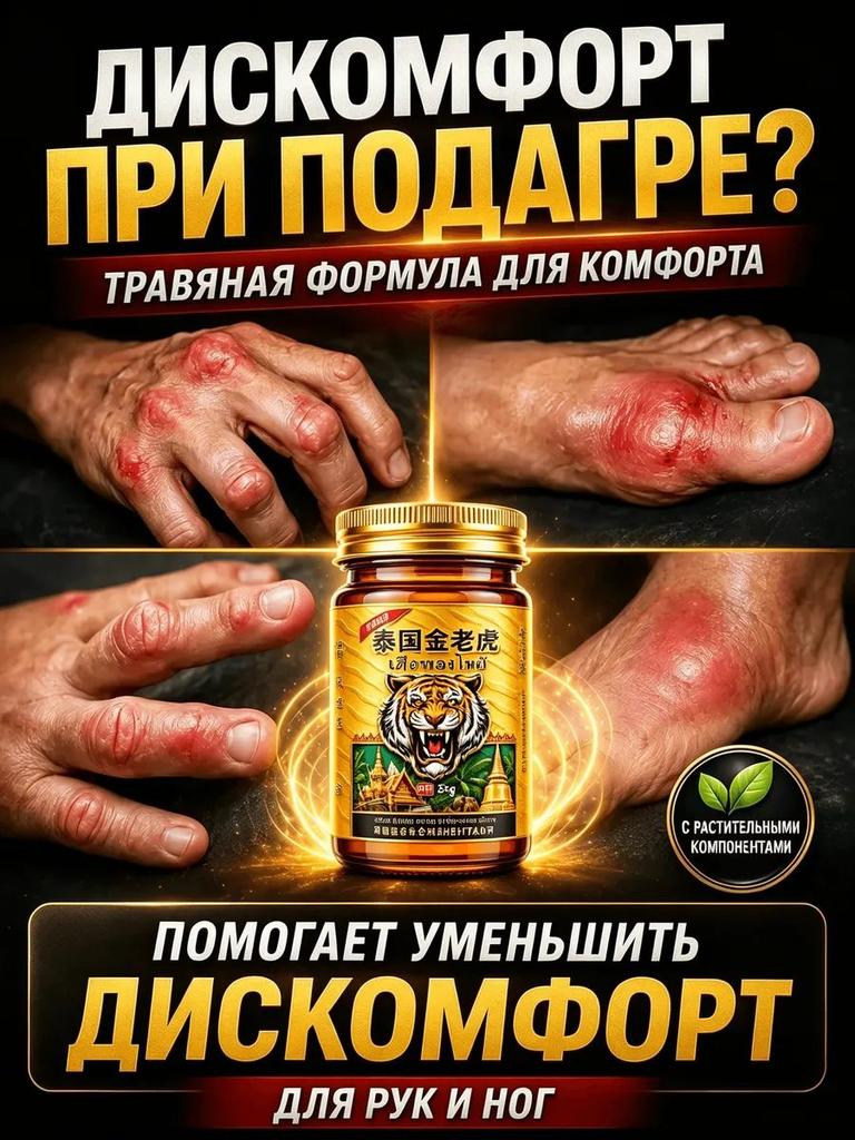 ointment for gout on the leg and for hands and arthritis